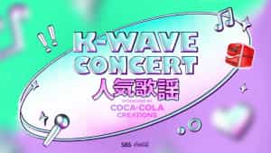 『K-WAVE CONCERT 人気歌謡』