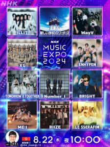 『NHK MUSIC EXPO 2024』