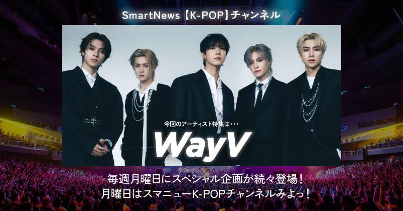 WayV（威神V）