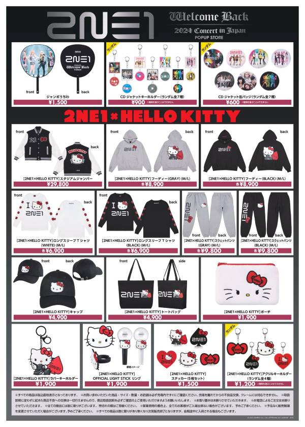 『2NE1×HELLO KITTY』グッズ