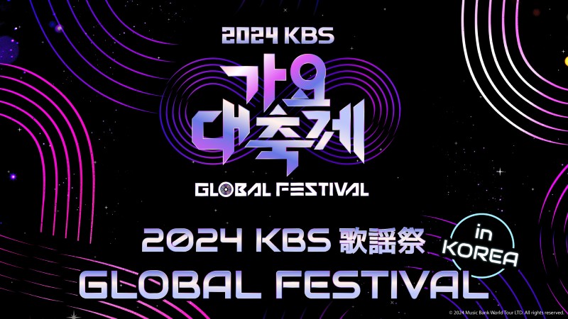 2024 KBS 歌謡祭 Global Festival in KOREA