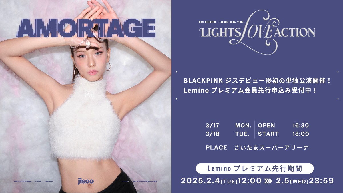 『FAN EDITION : JISOO ASIA TOUR "LIGHTS, LOVE, ACTION!"』