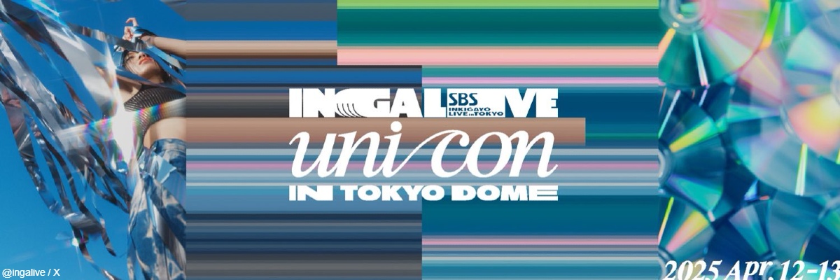 『INGALIVE “UNI-CON” in TOKYO DOME powered by SBS INKIGAYO』